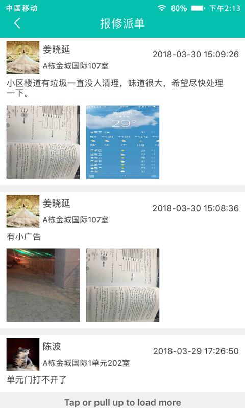 房E家物管版截图