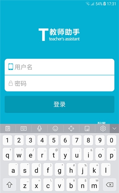 教师助手截图