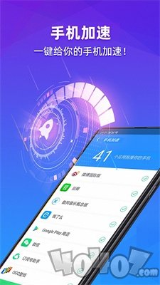 手机垃圾清理加速器