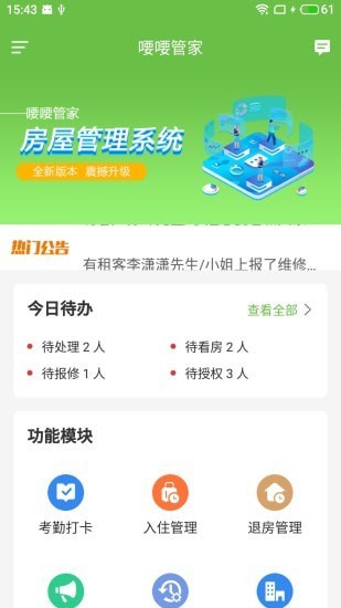 喓喓管家截图