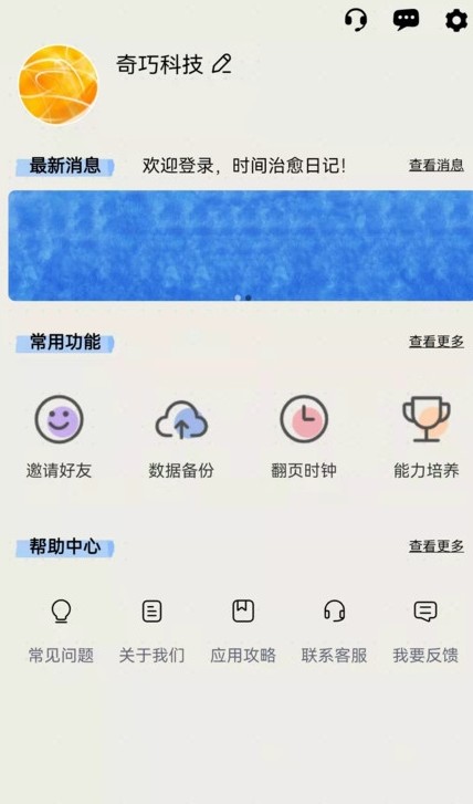 时间治愈日记截图