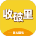 收破里