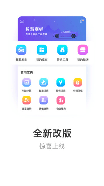 智慧商铺截图