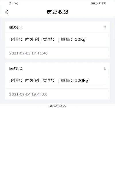 智慧医废截图