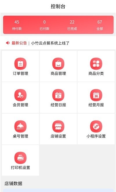 小竹云点单截图