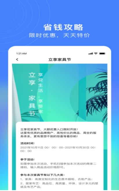 立享花截图