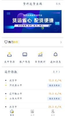 货利达货主端
