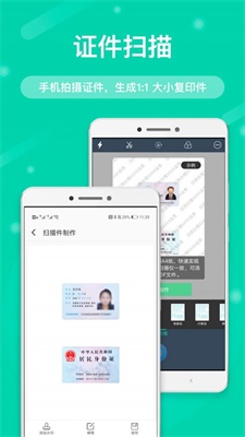 全能扫描王免费版截图