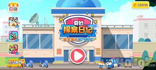奇妙探案日记最新版下载-奇妙探案日记app下载v9.59.10.00