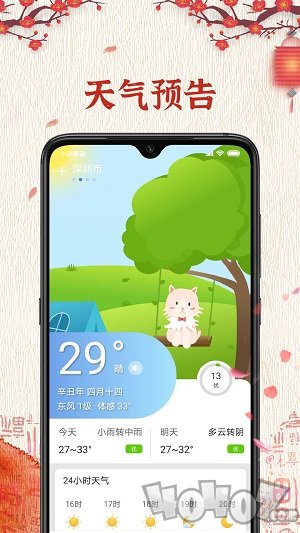 随记万年历app下载-随记万年历最新版下载v1.0.0