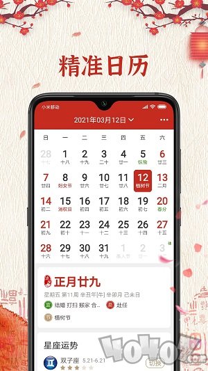 随记万年历app下载-随记万年历最新版下载v1.0.0