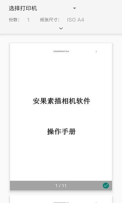 安果PDF阅读器