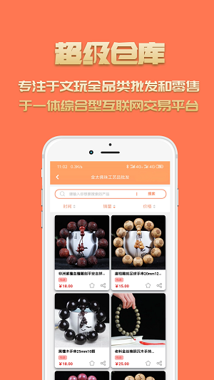 超级仓库