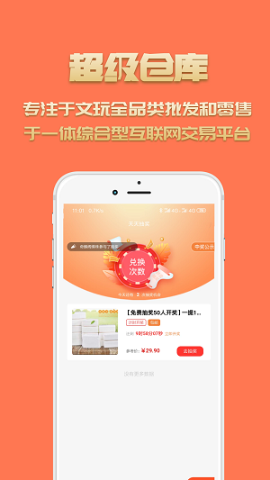 超级仓库