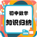 初中数学知识归纳