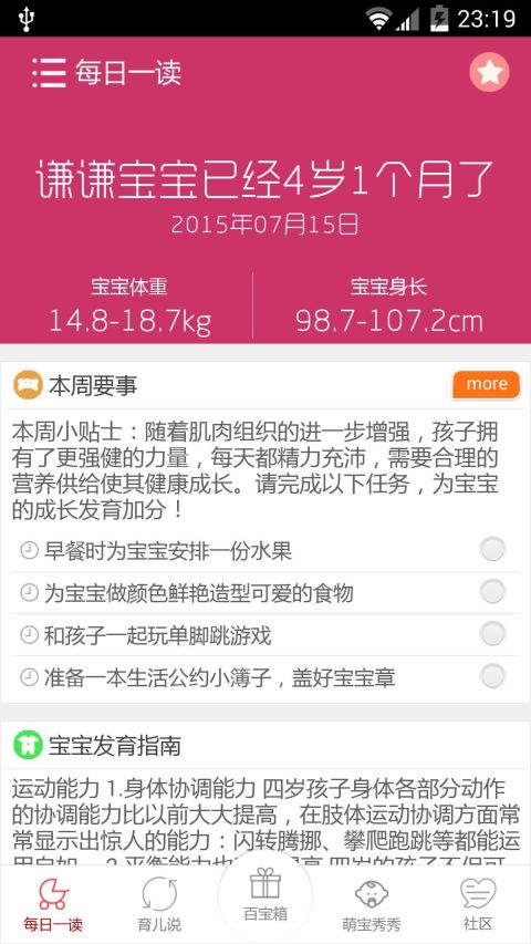 宝宝树育儿