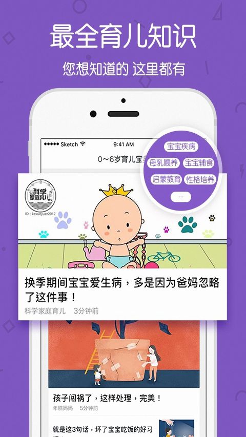 宝宝树育儿