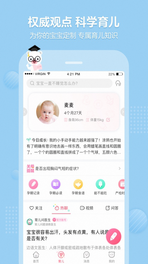 宝宝树育儿
