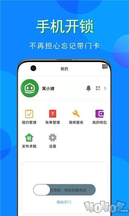 寓小猪租户端