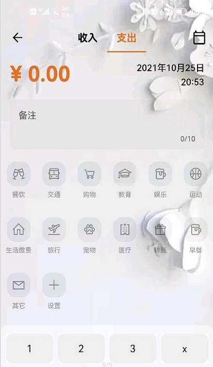 猪猪记账本