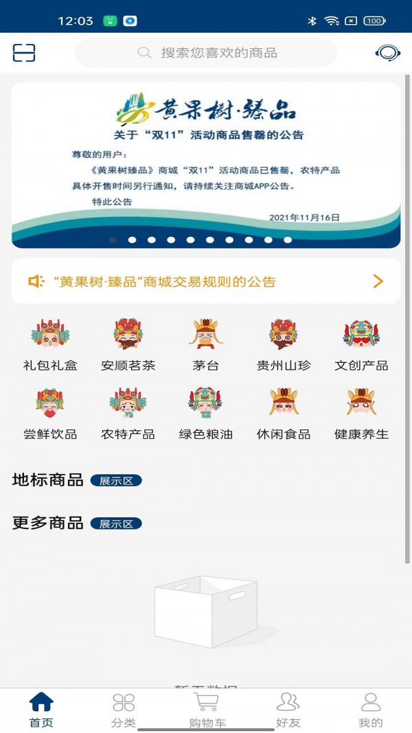 黄果树臻品商城