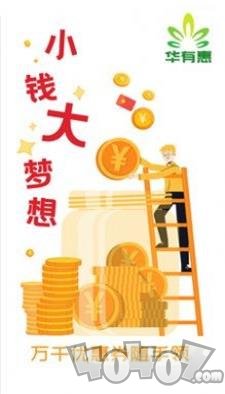 华有惠app下载-华有惠安卓版下载v3.7.8