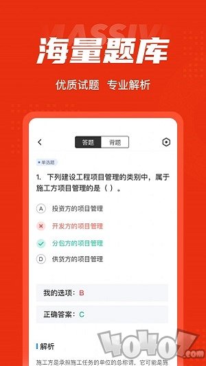 二级建造师考试聚题库免费下载-二级建造师考试聚题库app下载v1.0.9