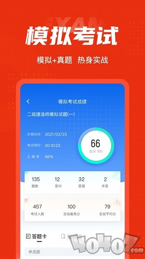 二级建造师考试聚题库免费下载-二级建造师考试聚题库app下载v1.0.9