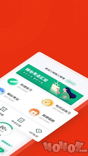 二级建造师考试聚题库免费下载-二级建造师考试聚题库app下载v1.0.9