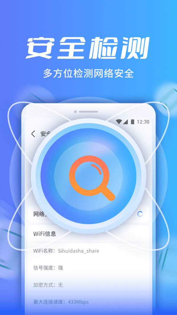 WiFi速连助手