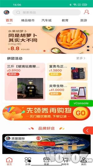 派盟国际商城app下载-派盟国际手机版下载v1.0.0