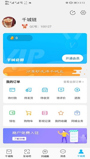 千城链