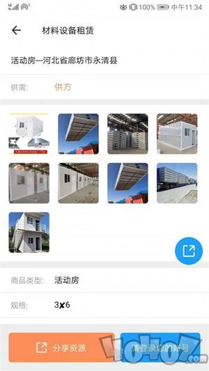 云助建app下载-云助建最新版下载v5.1.11242
