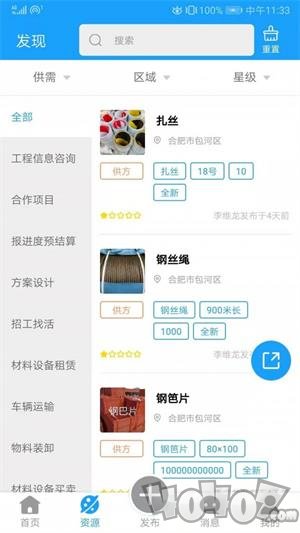 云助建app下载-云助建最新版下载v5.1.11242
