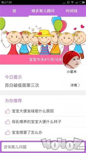 晓多育儿顾问app下载-晓多育儿顾问最新版下载v1.0
