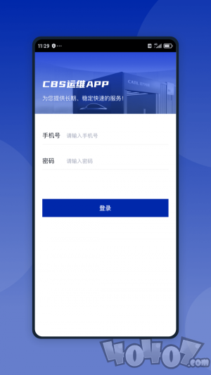 智能换电运维app下载-智能换电运维最新版下载v1.0.1