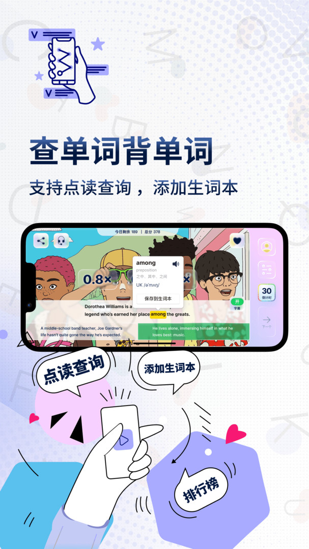 一句英语Voscreen截图