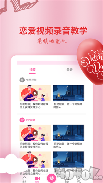 恋爱情话大师app下载-恋爱情话大师最新版下载v4.4.4