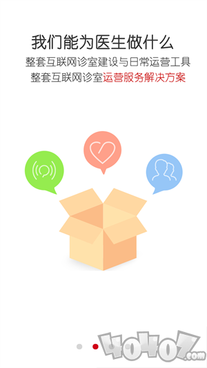 爱问医生医端app下载-爱问医生医端手机版下载v5.0.4