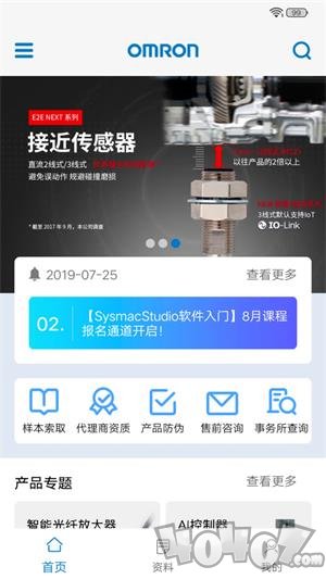 欧姆龙FA世界app下载-欧姆龙FA世界最新手机版下载v1.8.4