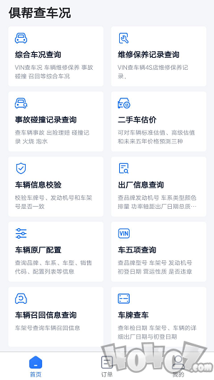 俱帮查车况软件下载-俱帮查车况手机版下载v1.0.7