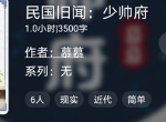 百变大侦探民国旧闻少帅府凶手真相攻略 二太太的密码是多少