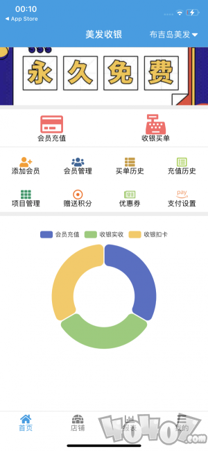 美发收银软件手机版下载-美发收银安卓版下载v1.8.1