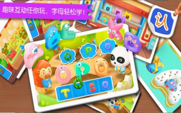 宝宝字母小镇