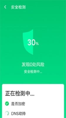 疾速WiFi安卓版