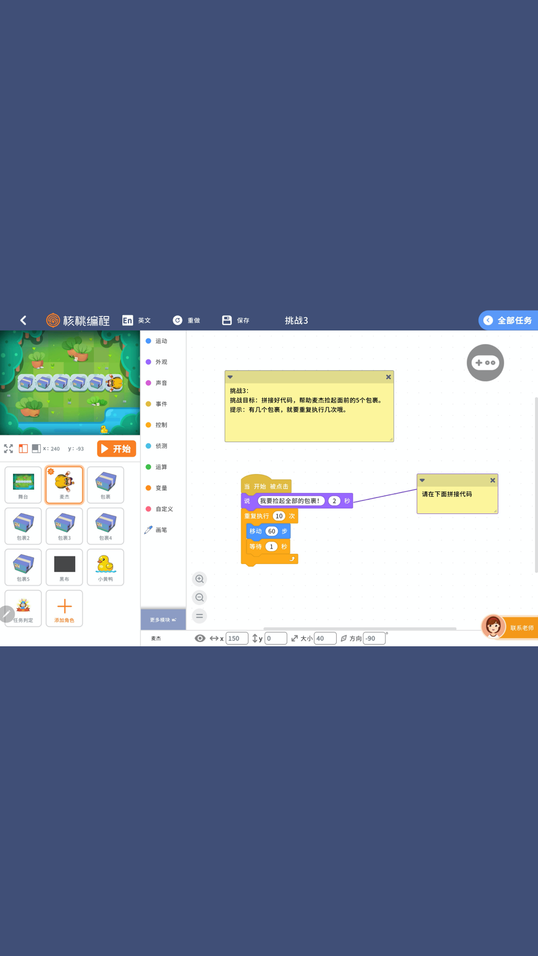 核桃编程HD截图