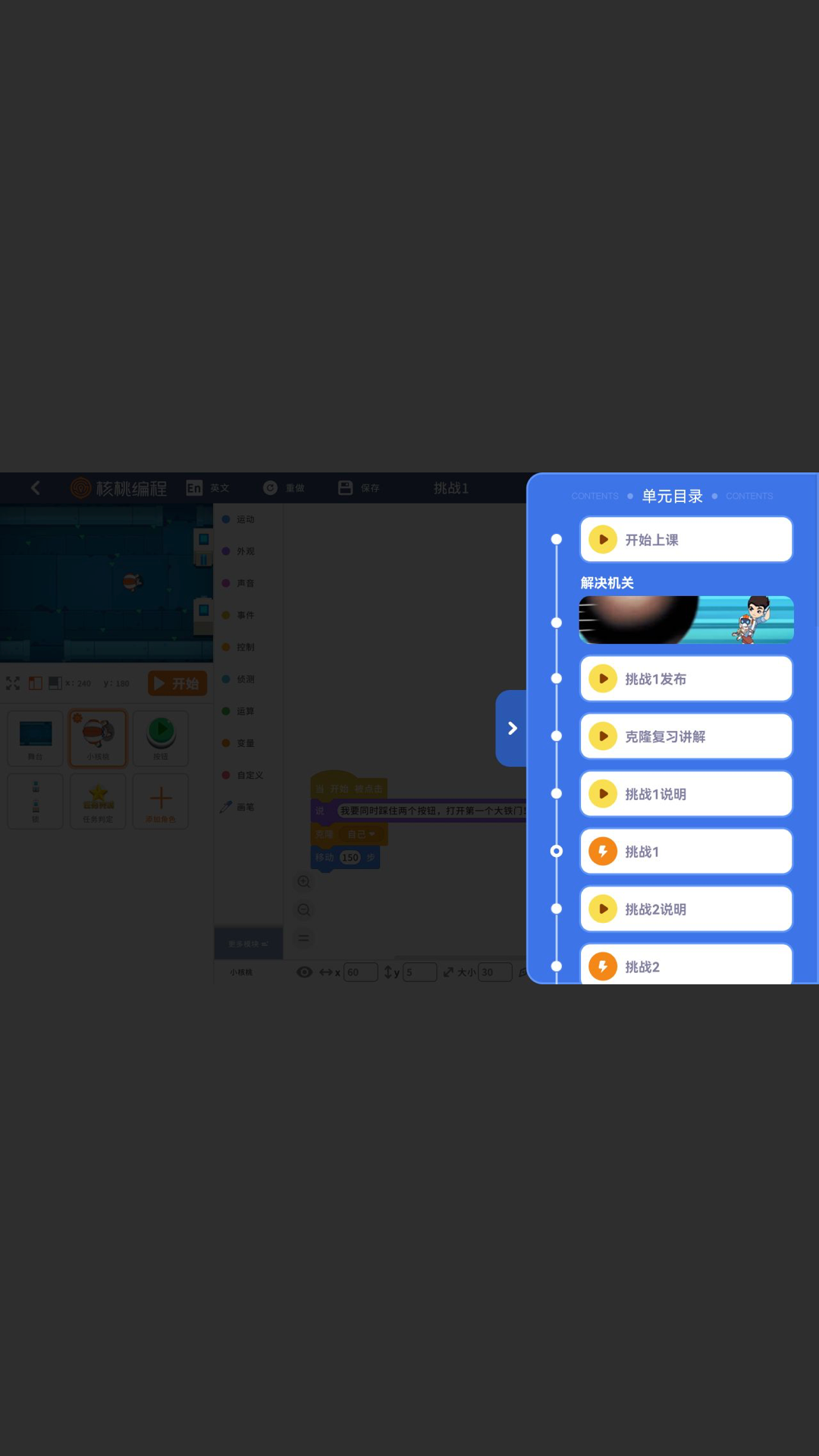 核桃编程HD截图