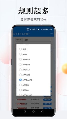 免费手机靓号助手
