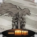 不朽之旅最新版