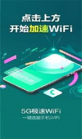 畅享5GWiFi